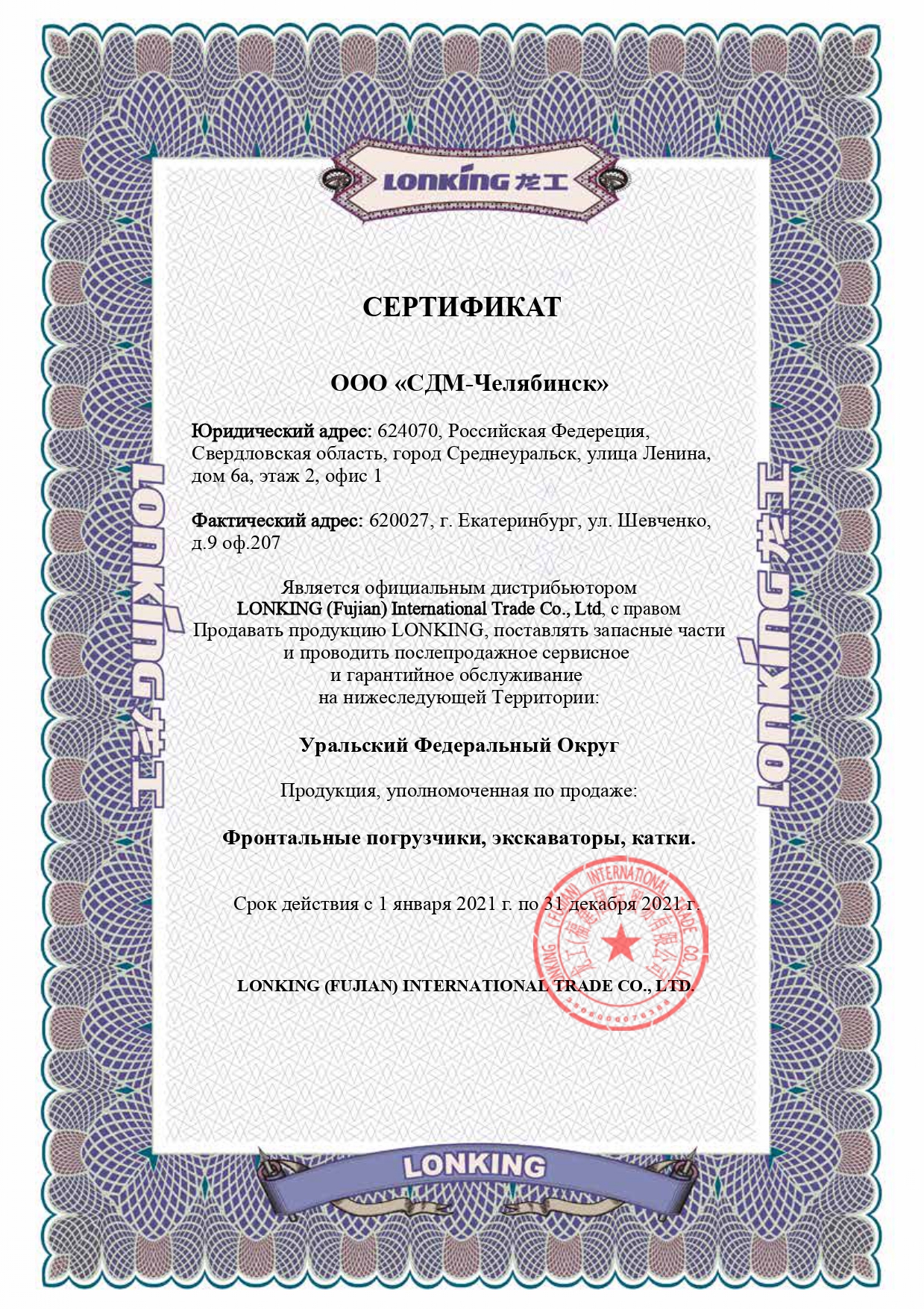 Сертификаты СДМ-108457